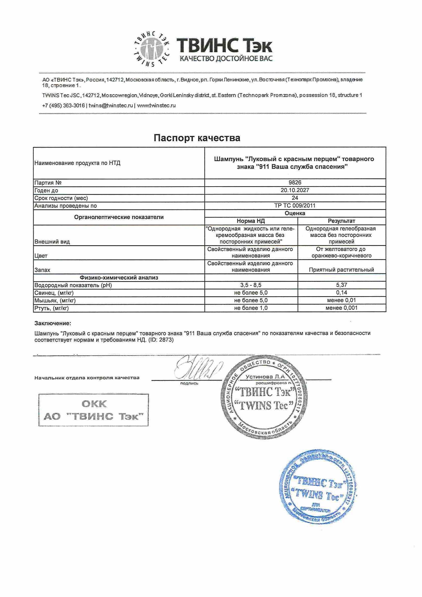 Паспорт №102025